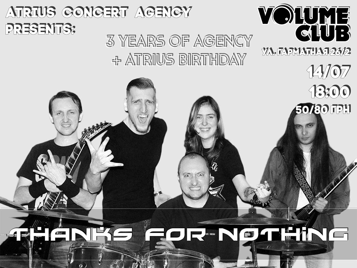 Thanks For Nothing на триріччя агенції Atrius 2018 02