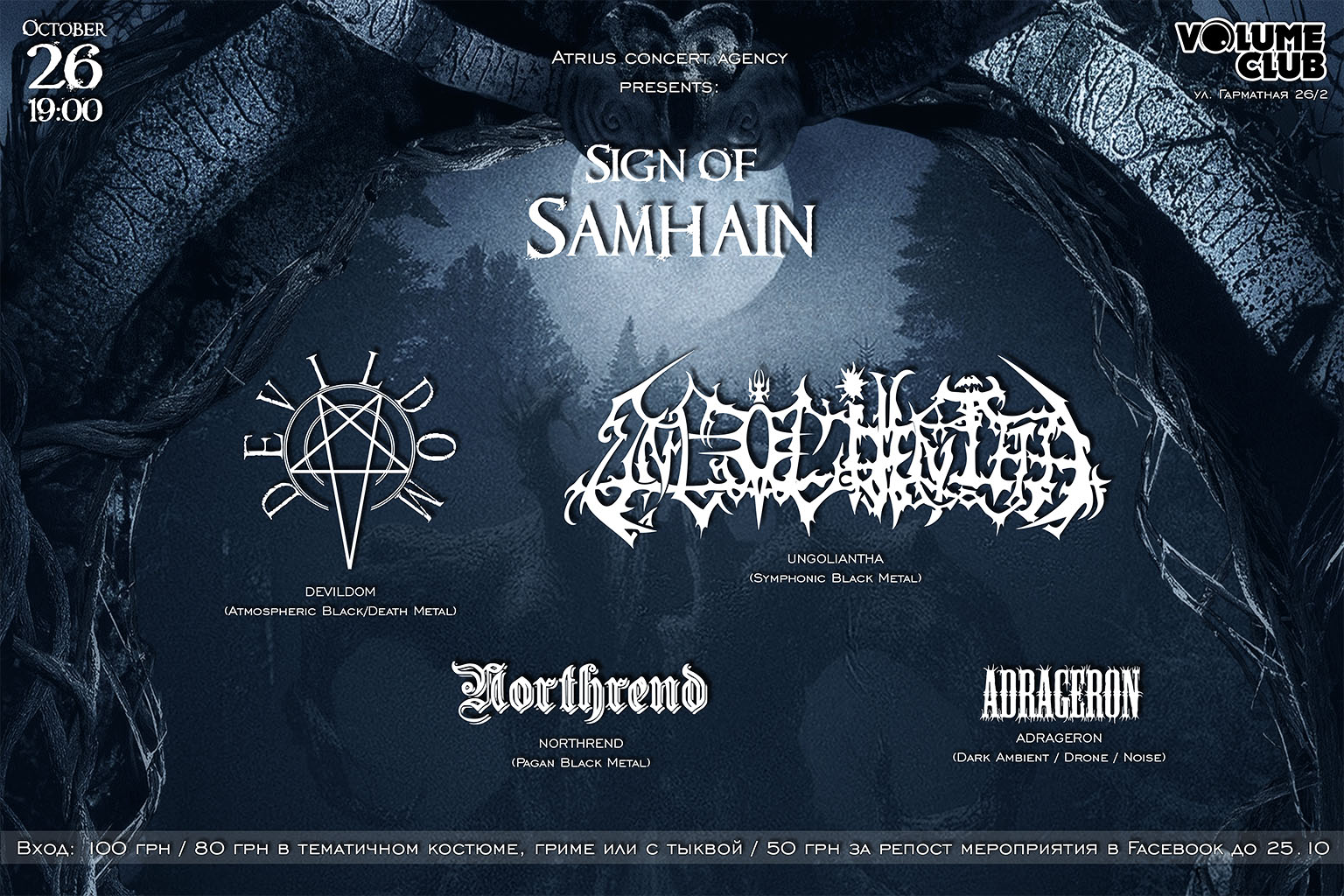 26 жовтня 2018 - Хелловін 2018 - Sign Of Samhain header