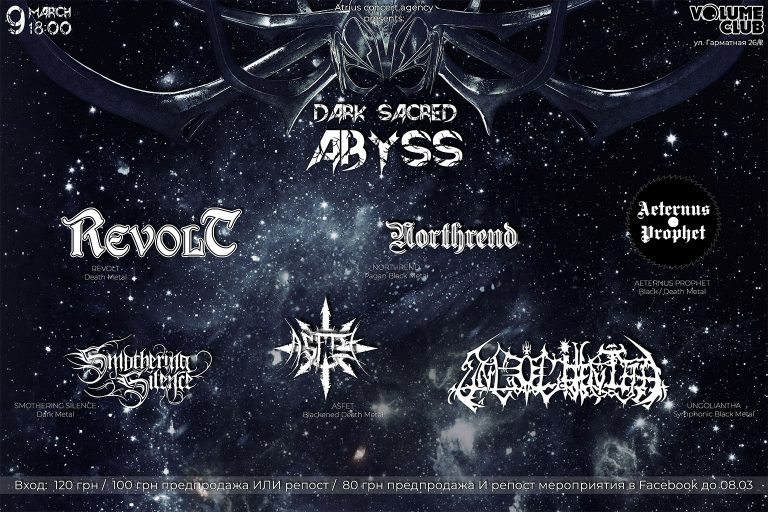 9 березня 2019 - Dark Sacred Abyss header