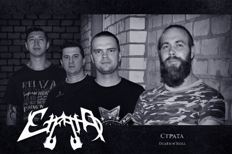 Запрошені гості у North Infall tour - Страта 2019 01